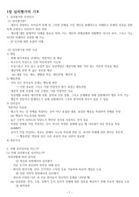 [심리평가]요약정리