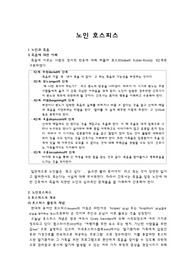 노인 호스피스 간호