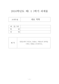 2016학년도-정정보에서 단순보, 돌출보, 외팔보의 반력을 구하는 방법을 조사하시오(아세아)