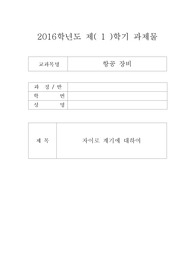 2016학년도-자이로계기에 대하여(아세아)