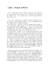 한국기독교 민족운동사- 기독교와 민족주의