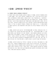 교육학 개론- 교육이란 무엇인가?