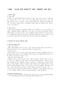 교육학 개론- “교사란 어떤 존재인가?&quot; 영화 굿윌헌팅에서 찾기