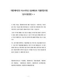 대전세이(주) 자소서작성 성공패턴과 기출면접시험  입사시험경향