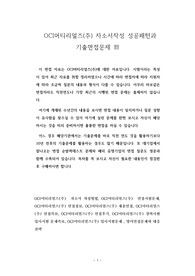 OCI머티리얼즈(주) 자소서작성 성공패턴과  기출면접문제
