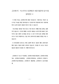 군장에너지  자소서작성 성공패턴과 면접기출문제 입사시험 출제경향