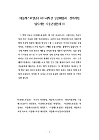 더클래스효성(주) 자소서작성 성공패턴과  경력사원 입사시험 기출면접문제