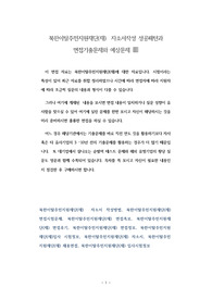 북한이탈주민지원재단(재)  자소서작성 성공패턴과 면접기출문제와 예상문제