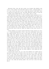 교육사회 - 괭이부리말 교육사회 관점