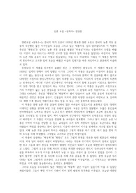 심훈 장편소설 &lt;상록수&gt; 독후감