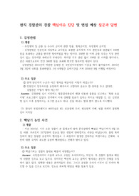 현직 경찰관의 경찰 내부 최신 핵심이슈 진단 및 면접 예상 질문과 답