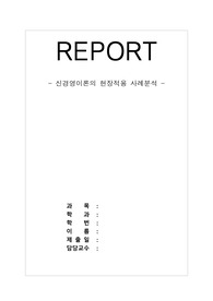 신경영이론의 현장적용 사례 - IBM