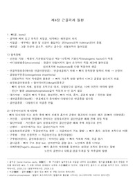 근골격계 질환 요점정리