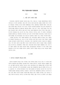 다문화 사회와 다문화 교육