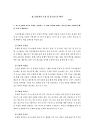 청소년 문화의 6가지 속성 및 청소년기의 여가