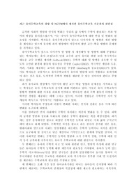 최근 유아수학교육의 경향 및 NCTM에서 제시한 유아수학교육 기준과의 관련성