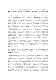 프로젝트 스펙트럼의 평가방식 및 영유아교사의 바람직한 상호작용