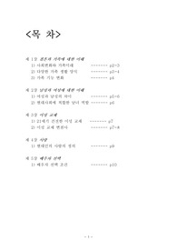 결혼과 가족 레포트