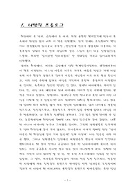 화성에서 온 남자, 금성에서 온 여자- 정신건강 레포트