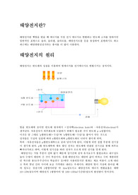 [A+레포트] 태양전지의 의의(A+자료)