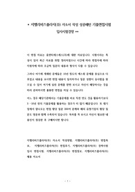 지벨리비즈플라자(주) 자소서 작성 성공패턴 기출면접시험  입사시험경향