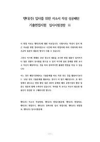 탠디(주) 입사를 위한 자소서 작성 성공패턴  기출면접시험  입사시험경향