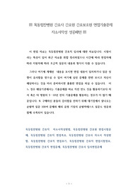 목동힘찬병원 간호사 간호원 간호보조원 면접기출문제 자소서작성 성공패턴