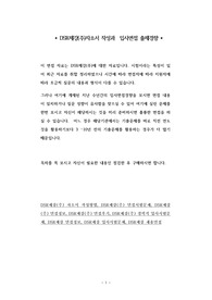 DSR제강(주)자소서 작성과  입사면접 출제경향
