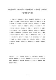 세원정공(주) 자소서작성 성공패턴과  경력사원 입사시험 기출면접문제
