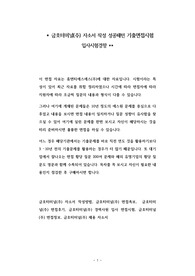 금호터미널(주) 자소서 작성 성공패턴 기출면접시험  입사시험경향
