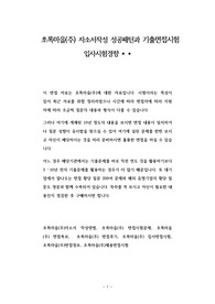 초록마을(주) 자소서작성 성공패턴과 기출면접시험  입사시험경향