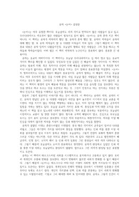 공자 &lt;논어&gt; 독후감