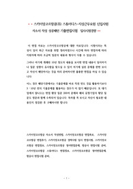 스카이앙코르항공(주) 스튜어디스-지상근무요원 신입사원 자소서 작성 성공패턴 기출면접시험  입사시험경향