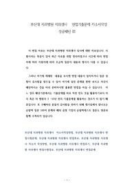 부산대 치과병원 치위생사   면접기출문제 자소서작성 성공패턴