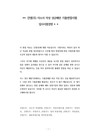 건영(주) 자소서 작성 성공패턴 기출면접시험  입사시험경향
