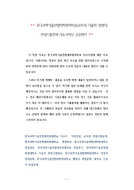 한국과학기술연합대학원대학교(교무직-기술직-경영직) 면접기출문제 자소서작성 성공패턴