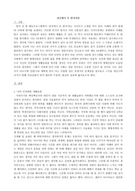 건강의 이해-생활습관 고치기 계획
