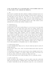 프로젝트 접근법의 배경과 목적 및 특성에 대해 설명하고, 유아의 일상생활과 밀접한 한 개의 주제를 선정하여 프로젝트 전개과정에 따라 계획해보시오.