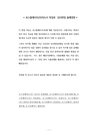 포스플레이트(주)자소서 작성과  입사면접 출제경향