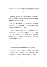 크레듀(주)  자소서작성 성공패턴과 면접기출문제와 예상문제