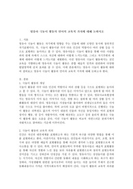 영유아 극놀이 활동의 언어의 교육적 가치에 대해 논하시오