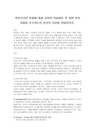 복지국가의 유형에 대해 간략히 서술해본 후 어떤 복지 유형을 추구하는지 본인의 의견을 작성하시오.