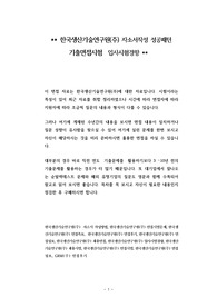 한국생산기술연구원(주) 자소서작성 성공패턴 기출면접시험  입사시험경향