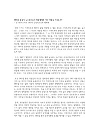 뉴스원으로서의 SNS의 긍정적기능