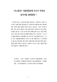 이노션(주) 기출면접문제 자소서 작성과 입사시험 출제경향