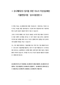 유니베라(주) 입사를 위한 자소서 작성성공패턴  기출면접시험  입사시험경향