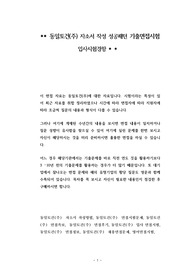 동일토건(주) 자소서 작성 성공패턴 기출면접시험  입사시험경향