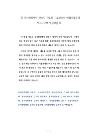 동서한방병원 간호사 간호원 간호보조원 면접기출문제 자소서작성 성공패턴