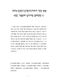 호주뉴질랜드은행(주)자소서 작성 방법 -면접 기출문제 입사시험 출제경향