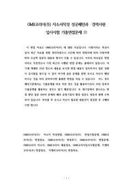 GMB코리아(주) 자소서작성 성공패턴과  경력사원 입사시험 기출면접문제
